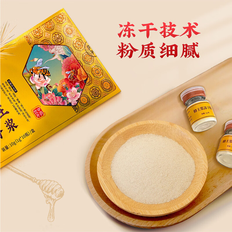 蜀陈堂蜂王浆冻干粉中药饮片提升免疫力中药蜂皇浆峰王乳免疫调节 【2盒】1g*10瓶/盒