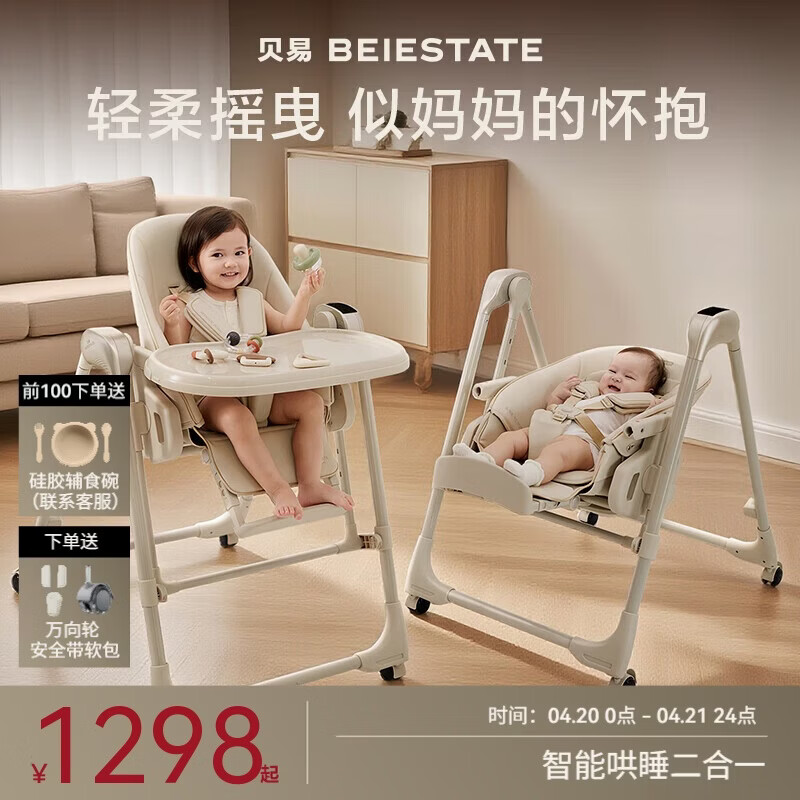 贝易餐椅摇椅二合一儿童餐椅学坐椅婴儿电动摇椅哄睡摇椅 贝易卡其
