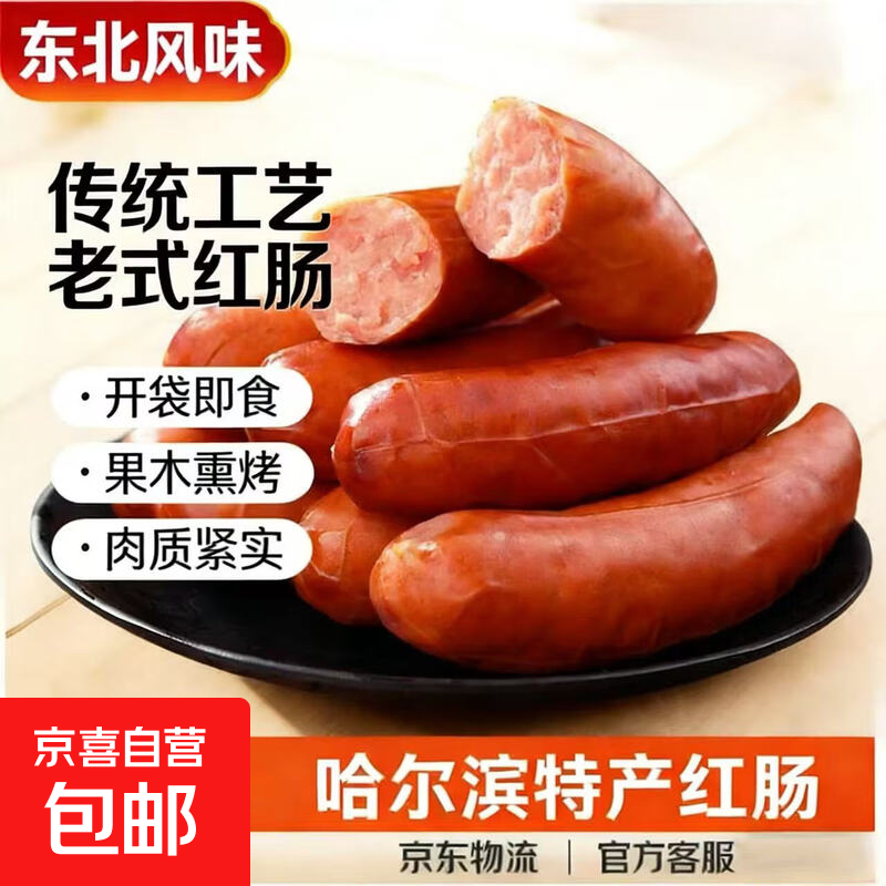 【正宗特色】哈尔滨红肠风味东北特产香肠独立包装肉肠腊肠即食 哈尔滨果木红肠90g*1根