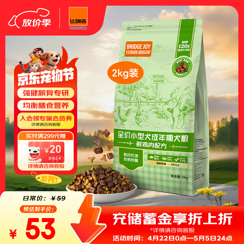 比瑞吉狗粮泰迪贵宾比熊俱乐部系列菊花枸杞子缓解泪痕小型犬成犬粮2kg