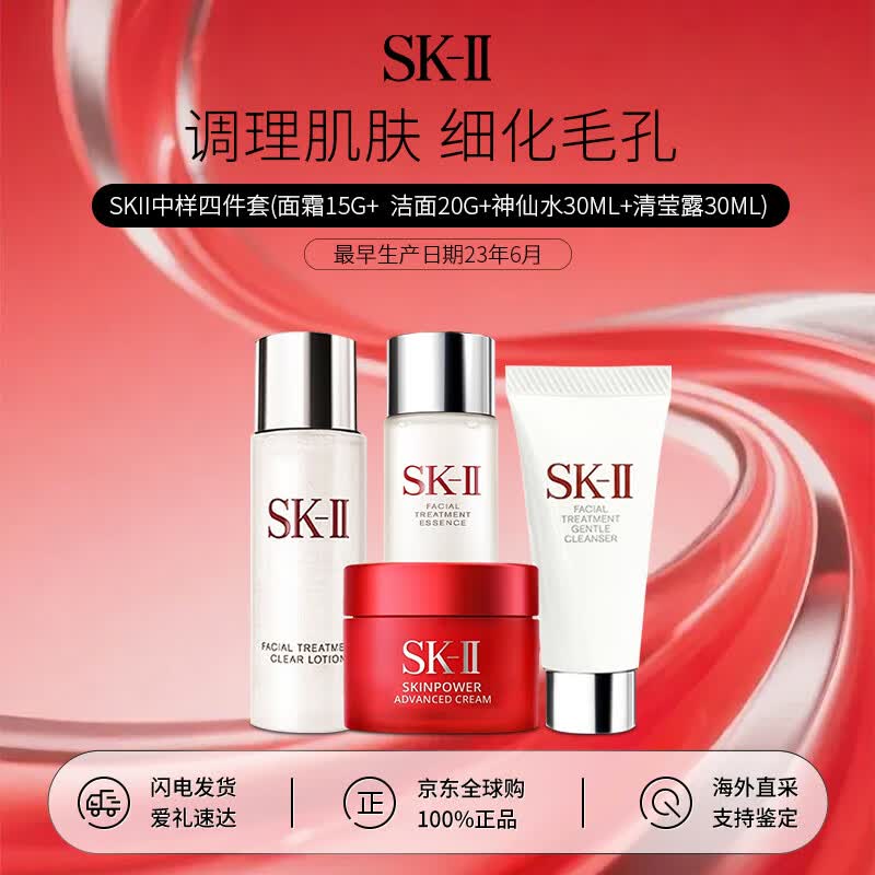 SK-II ����ˮ30ml+��Ө¶30ml+��˪15g+����20g ���μ���� 199Ԫ