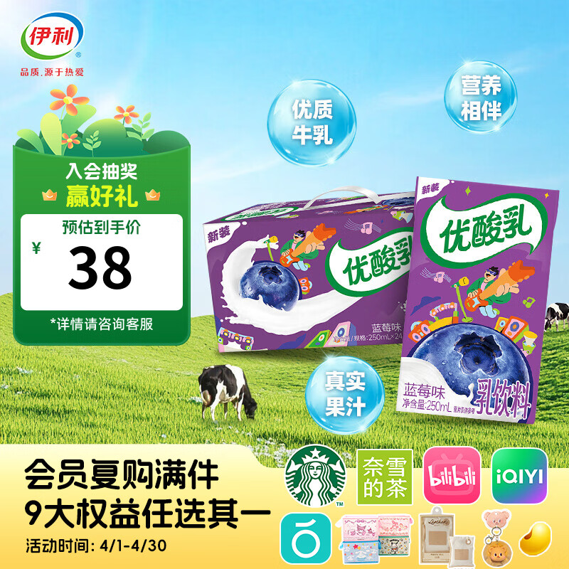 伊利优酸乳蓝莓味250ml*24盒/箱 牛奶饮品乳饮料整箱酸甜可口2月产 250ml*24盒/箱