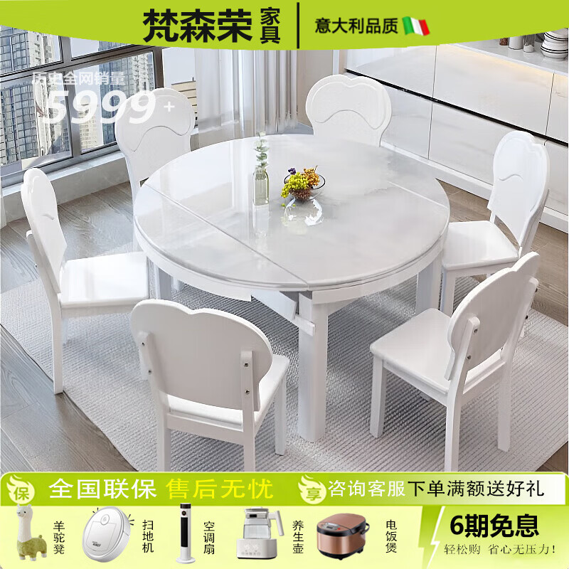 梵森荣2026新款微晶石餐桌椅组合家用现代轻奢可伸缩可变圆桌高端饭桌 1.5米6椅 包安装