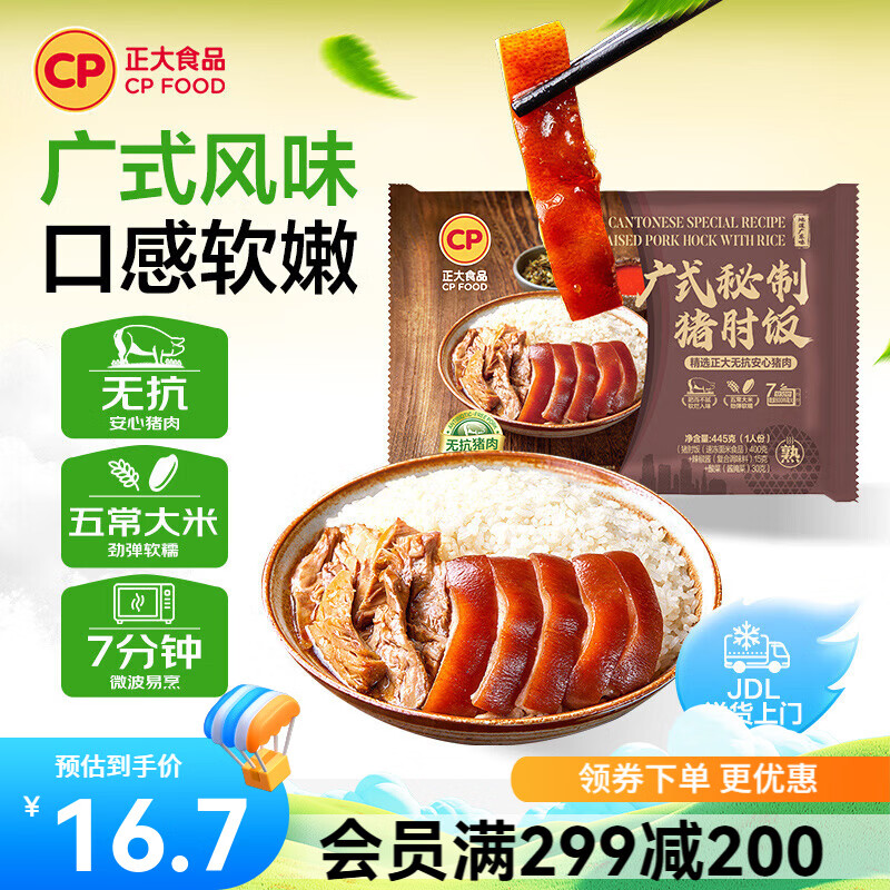 正大早餐炒饭半成品即食便当微波炉速食方便米饭食品烧烤食材 广式秘制猪肘饭445g