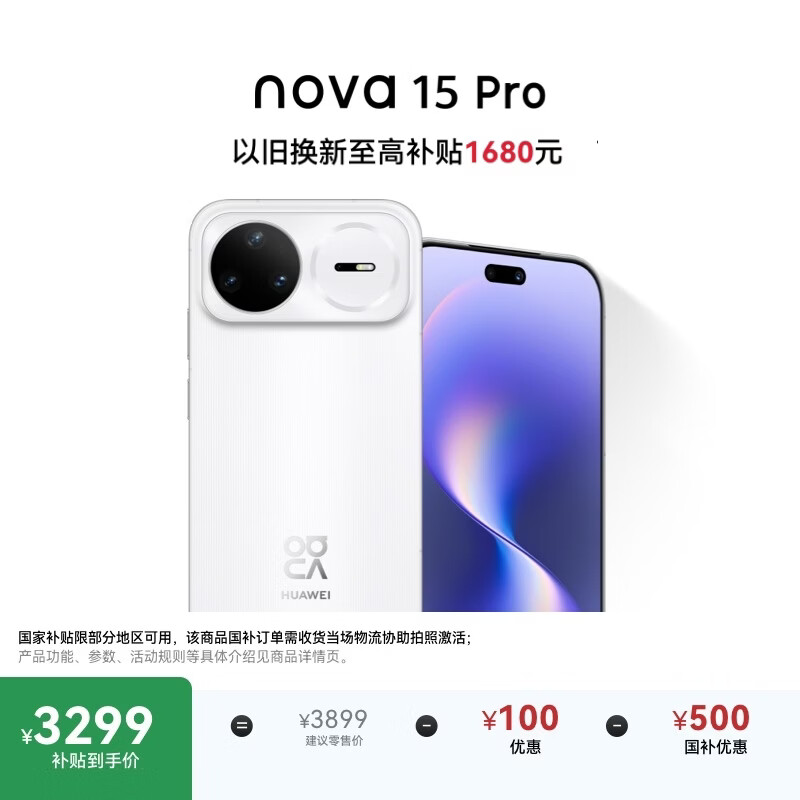 华为 nova 15 Pro 512GB 零度白麒麟9系芯片前后红枫影像 6.9mm超薄机身北斗卫星消息华为手机鸿蒙系统