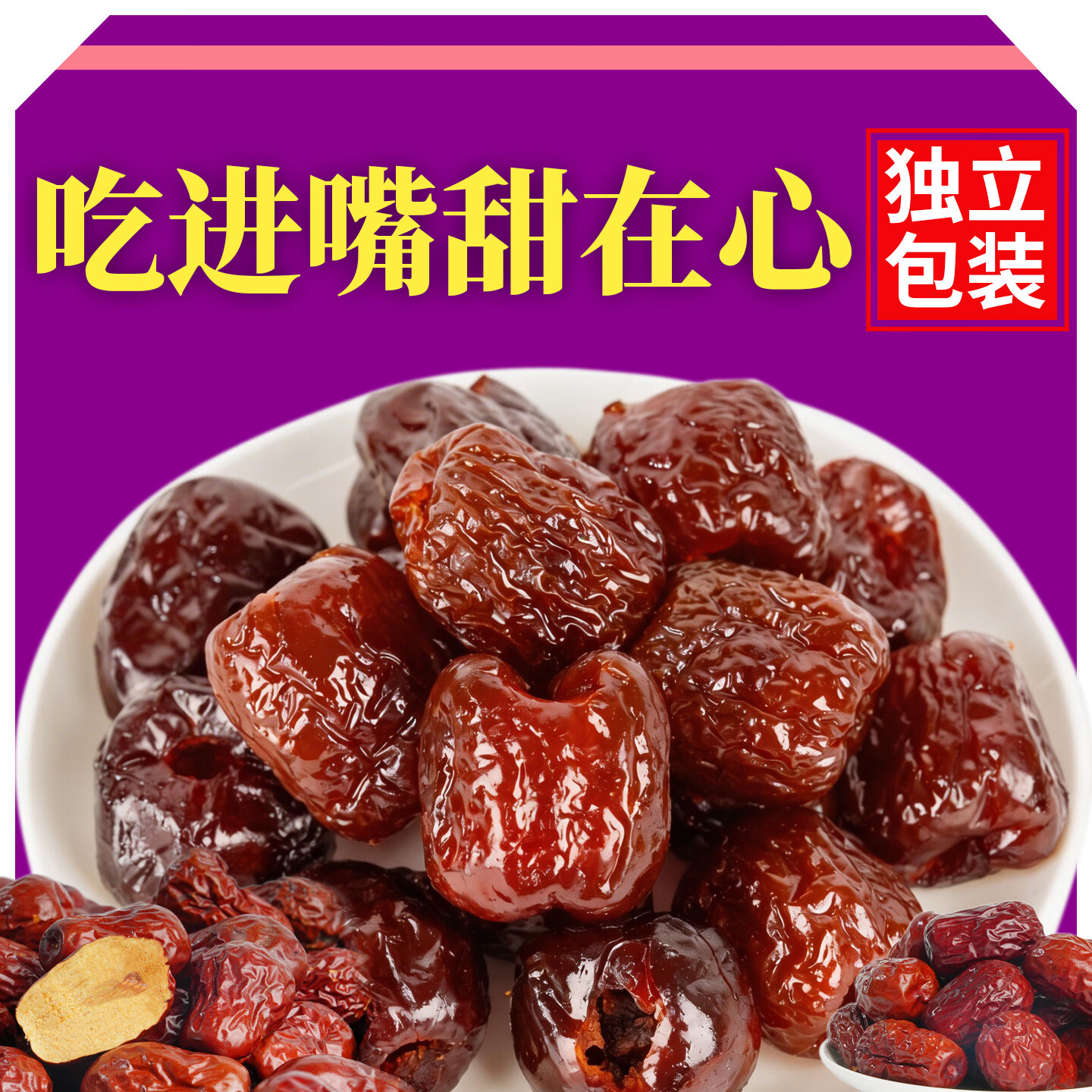 和田玉枣阿胶枣无核金丝蜜枣水晶枣去核灰枣蜜饯果脯新疆红枣散装休闲零食 200包【商用囤货装】