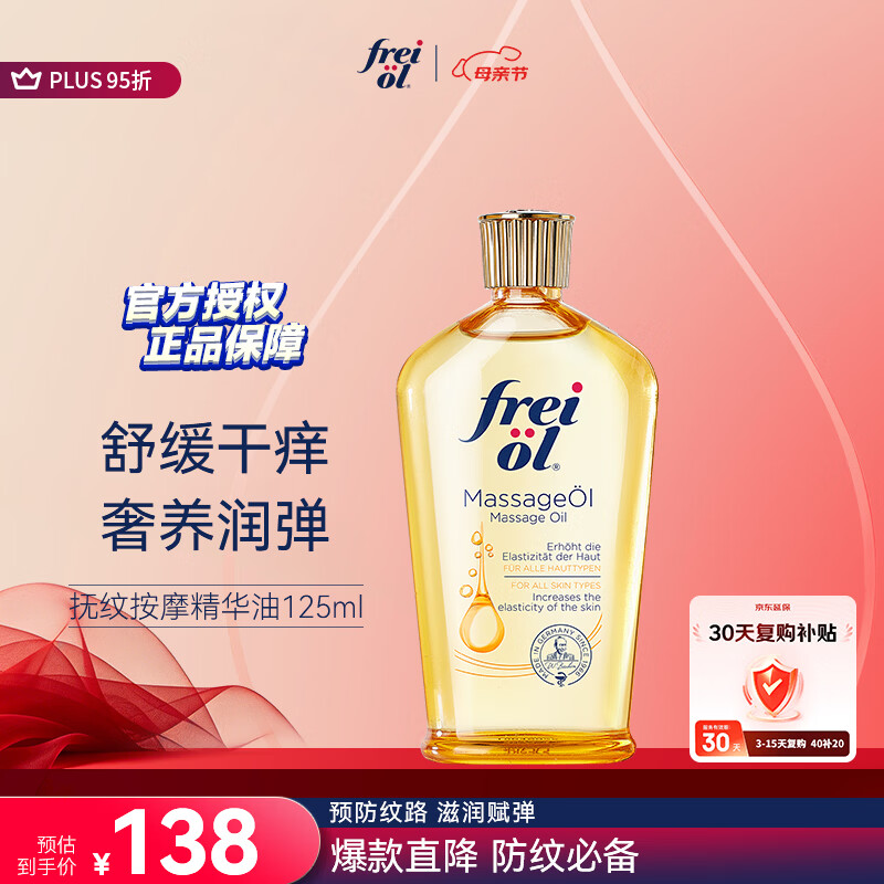 ������freiol�������� ���ƾ����ͷ��ƽ�ʵ����������ʪ�����滺��Ħ��125ml 138Ԫ