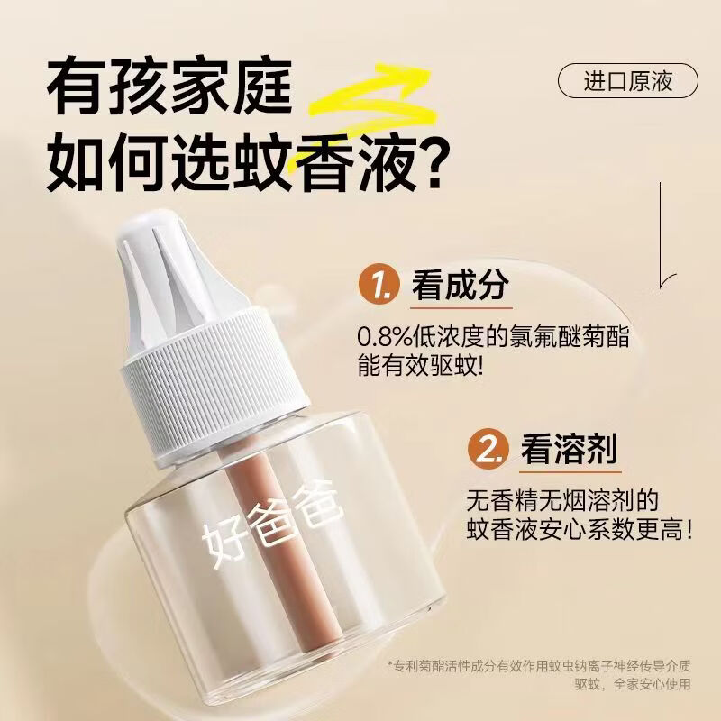 好爸爸电蚊香液无味母婴防蚊套装家用酒店KTV防蚊必备驱蚊批发 好爸爸蚊香液12瓶+5器