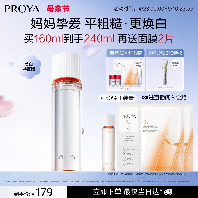 珀莱雅双抗焕白净亮清透水160ml弹润透亮活力水爽肤水女补水保湿