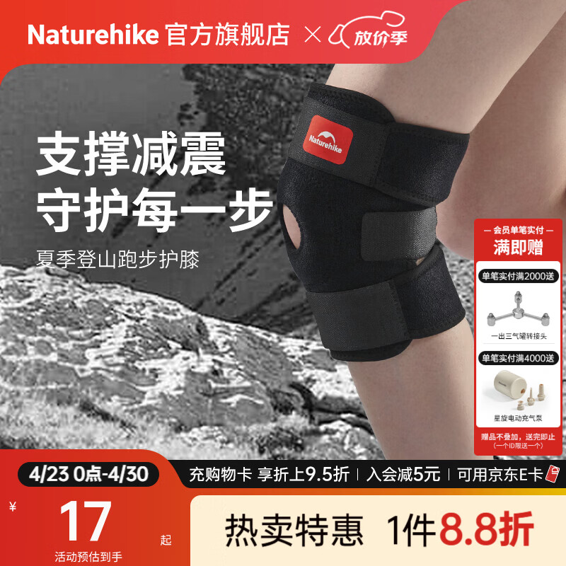 Naturehike挪客夏季登山跑步护膝户外运动篮球羽毛球晨跑护具男女徒步 单个
