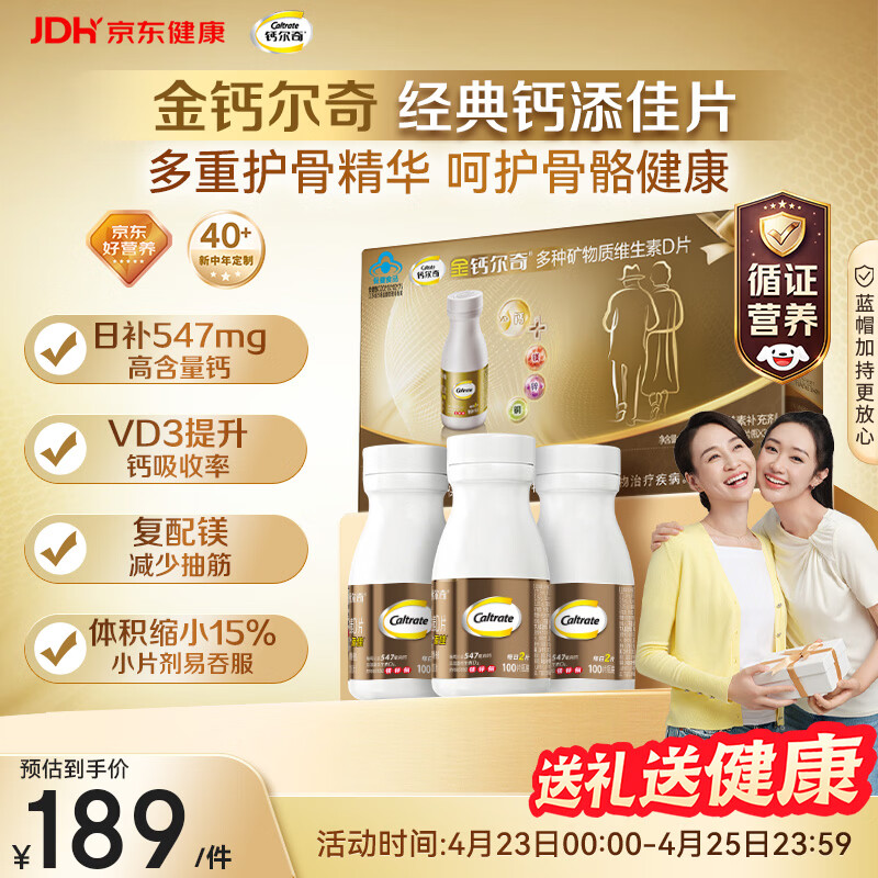 钙尔奇添佳钙片300片礼盒装 送长辈中老年补钙维生素d3 补镁防抽筋 