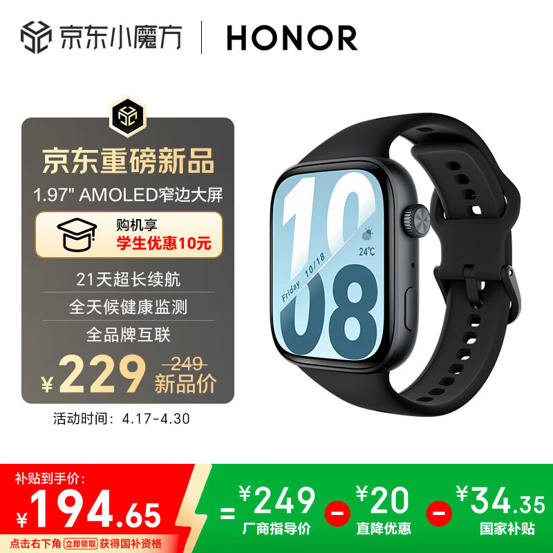 荣耀手表X5i【国家补贴】幻夜黑 智能手表 OLED窄边大屏 21天超长续航全天候健康监测双向蓝牙通话心率