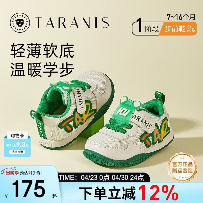 泰兰尼斯春季新款宝宝鞋婴幼儿男童宝宝鞋子防滑软底婴儿鞋步前鞋 白/绿 19 内长13.0适合脚长11.8~12.2