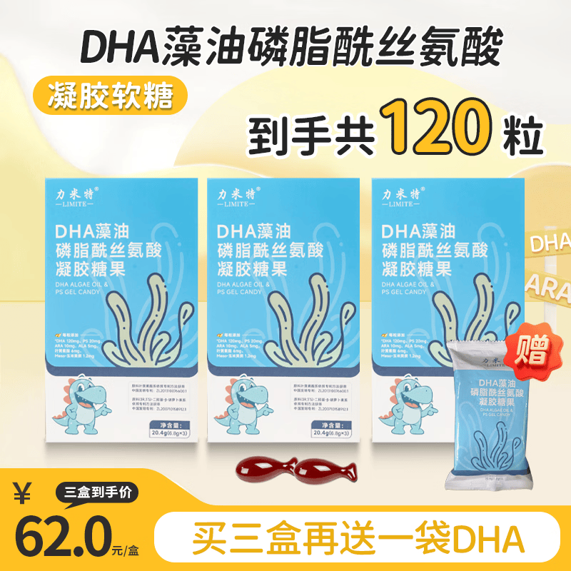 力米特DHA藻油磷脂酰丝氨酸学生儿童青少年dha 3盒周期装 30粒*1盒 +赠试吃装1袋*30粒