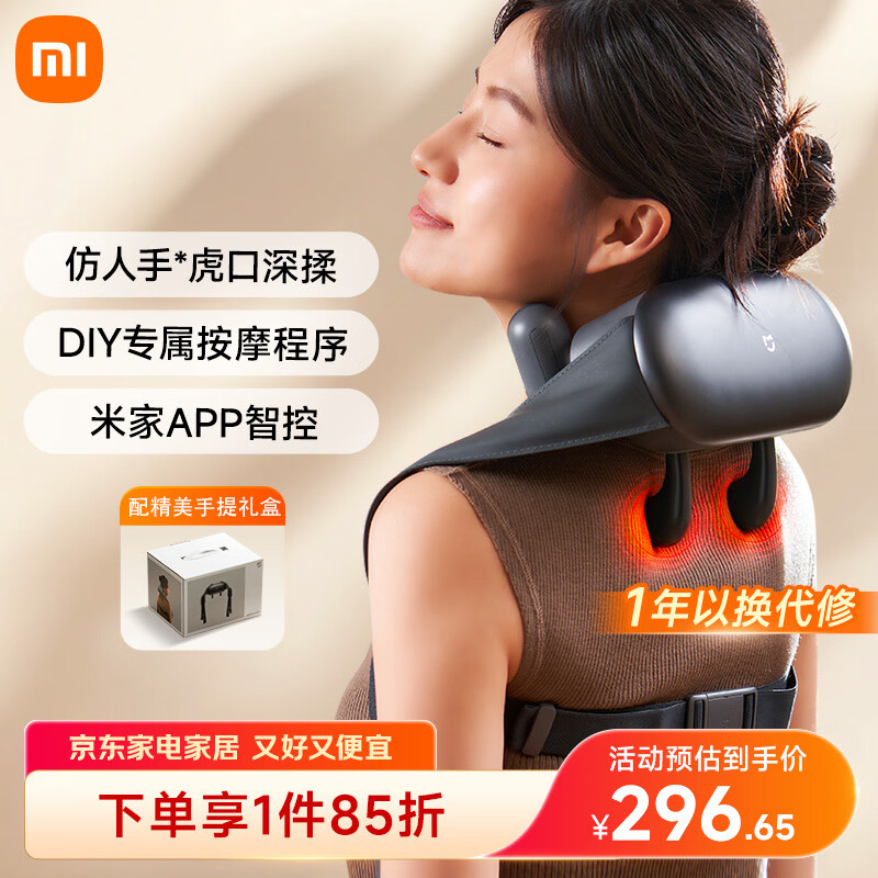 米家小米肩颈按摩仪斜方肌颈椎按摩器 肩颈披肩腰部背部颈椎按摩仪热敷揉捏 生日礼物送父母男女朋友