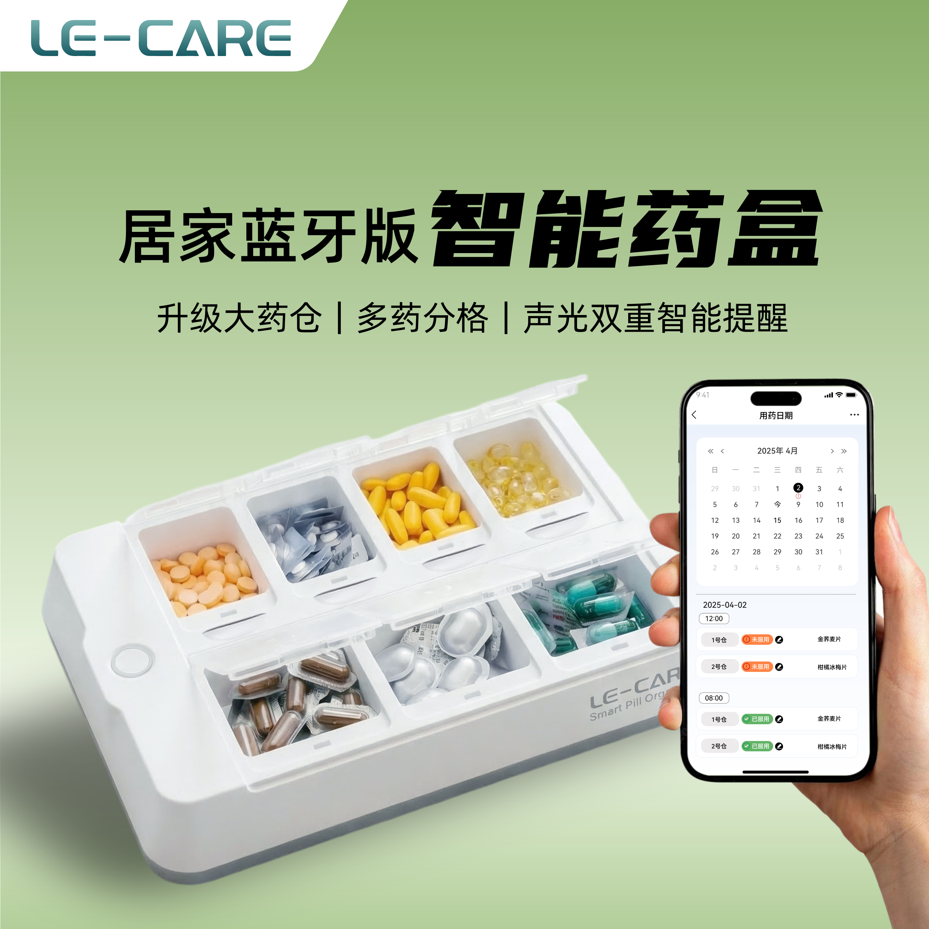 优乐合LE-CARE居家智能药盒 三重提醒 服药定时提醒神器升级大容量 蓝牙 【蓝牙款】 声光微信提醒 同步家人 大容量 