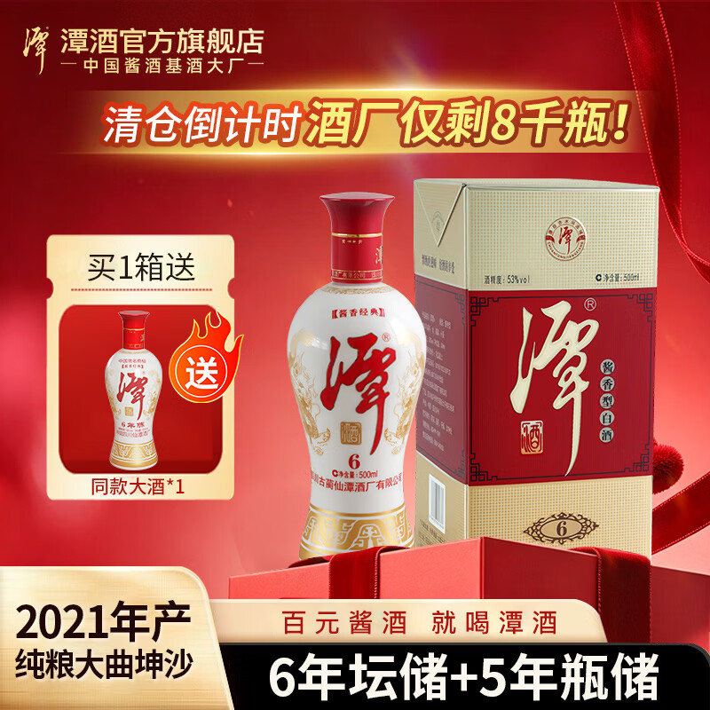 潭酒 6年陈 酱香型白酒 大曲坤沙纯粮食高粱酒口粮酒礼盒 53度 500mL 1瓶 （2021年）