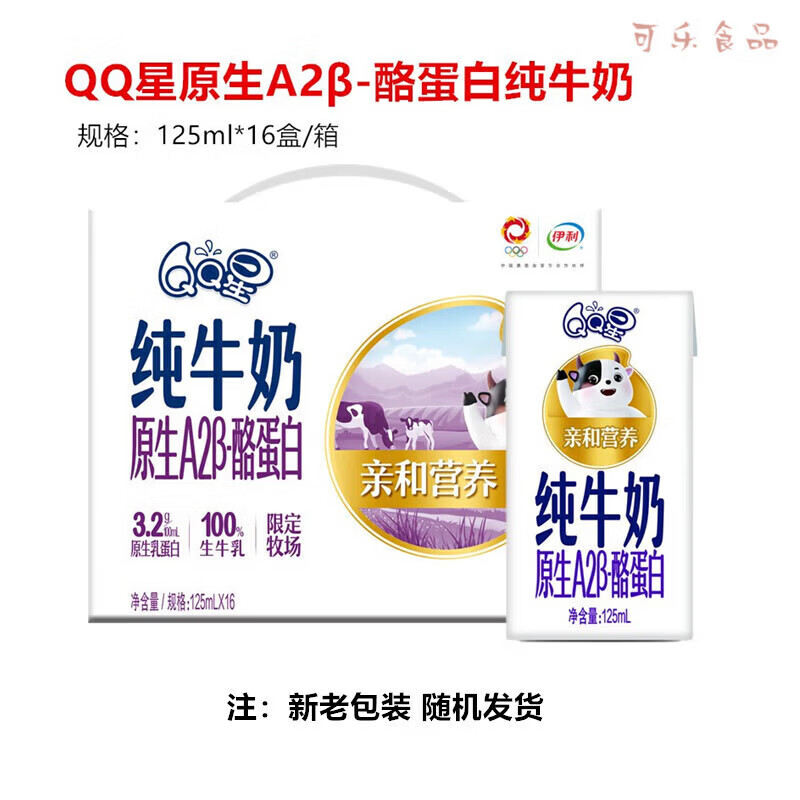 伊利9月产QQ星原生DHA纯牛奶儿童成长奶125ml*16盒整箱儿童牛奶 【新品】7月产 A2β酪蛋白125ml*