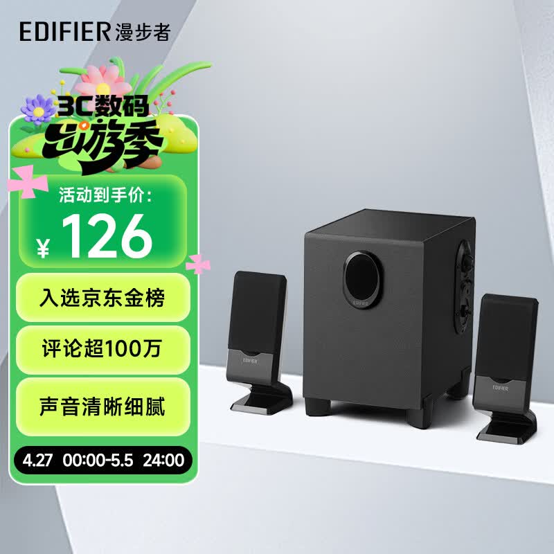 漫步者（EDIFIER）R101V 2.1声道电脑音响音箱 台式机笔记本桌面音响 游戏音响 黑色