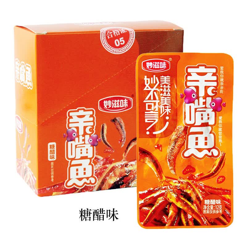 亲嘴鱼12g糖醋香辣酱香山椒味鱼干 干追剧解馋小吃食品鱼零食 山椒味20袋