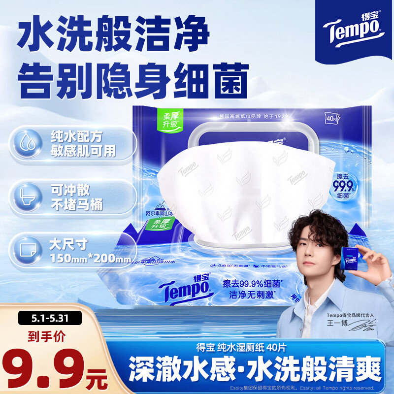 得宝（TEMPO）一博同款 纯水湿厕纸40片*1包 深澈水感 可冲散 湿纸巾 湿巾 厕纸