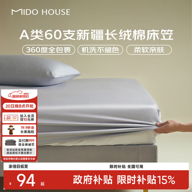 MIDO HOUSE铭都60支纯床笠笠全床罩床垫保护护套隔脏垫床盖1.8x2米月影灰