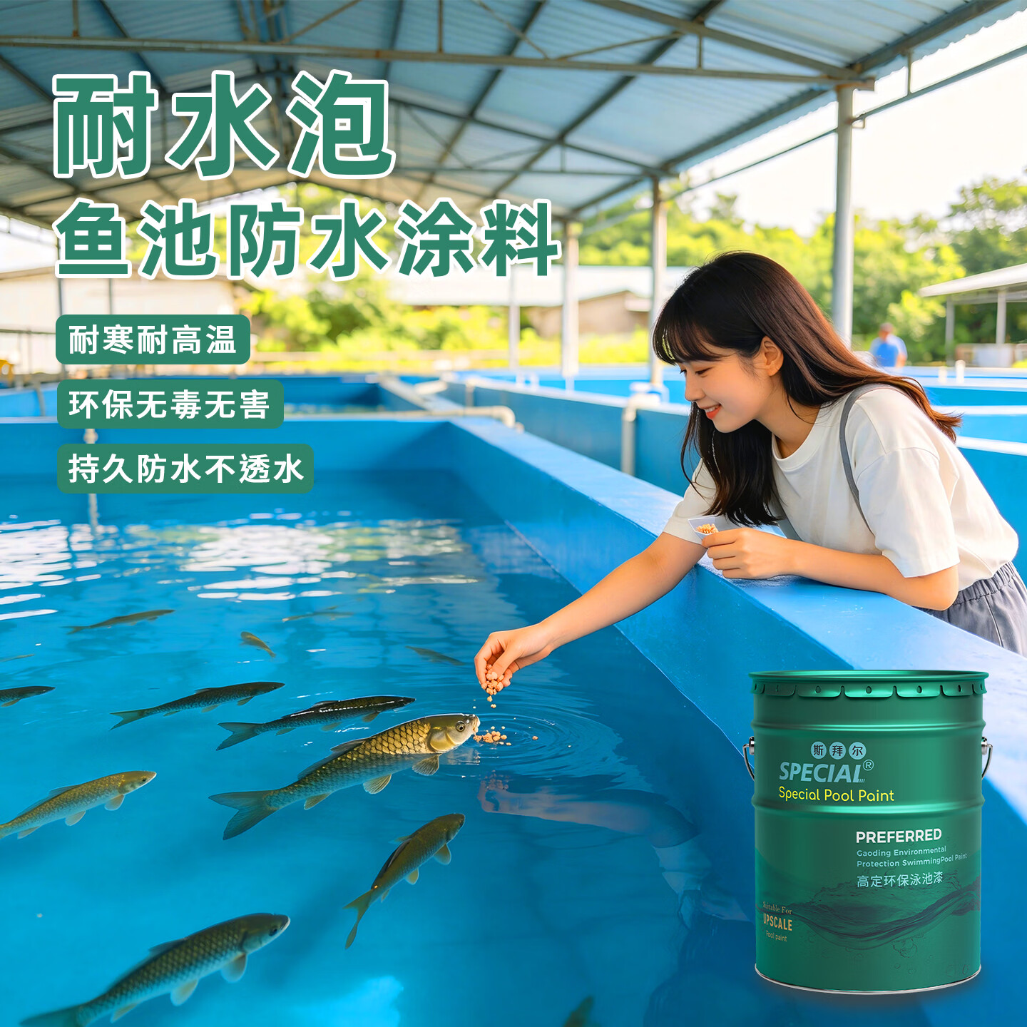 斯拜尔鱼池漆专用生态养殖泳池防水涂料长期泡水庭院鱼池地面抗裂防水胶 水泥灰 10kg约刷50平方一遍