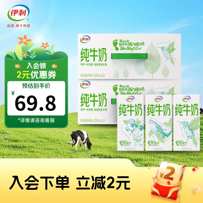 伊利纯牛奶牛奶整箱纯牛奶环保装早餐伴侣精巧随身带2-3月产 200ml*24盒*2箱