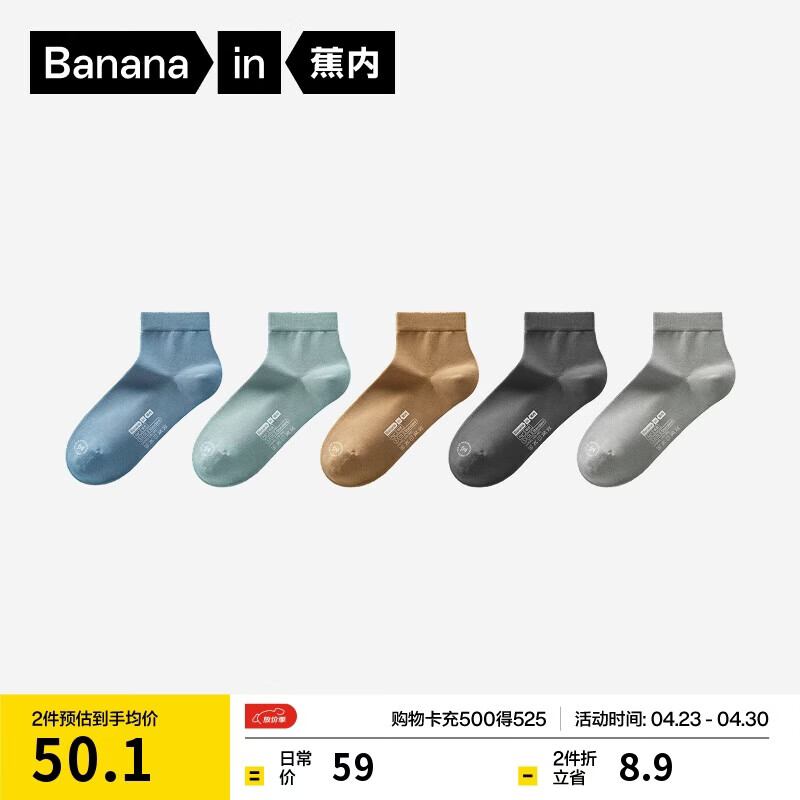 蕉内银皮301S男士袜子新疆精梳棉10A抗菌防臭商务休闲透气短筒夏季5双