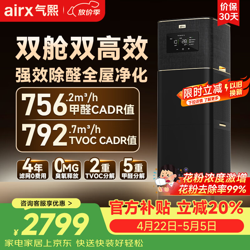 气熙（airx）空气净化器家用【除花粉过敏原】除甲醛TVOC除雾霾除菌除异味装修污染甲醛数显0臭氧空气净化器 B7