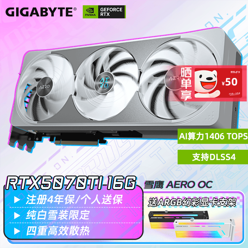 技嘉（GIGABYTE）【白条3期免息】RTX 5070 Ti 16G显卡 4K电竞光追3A黑神话悟空游戏AI绘图设计学习电脑独显 【雪鹰】5070Ti AERO OC 16G
