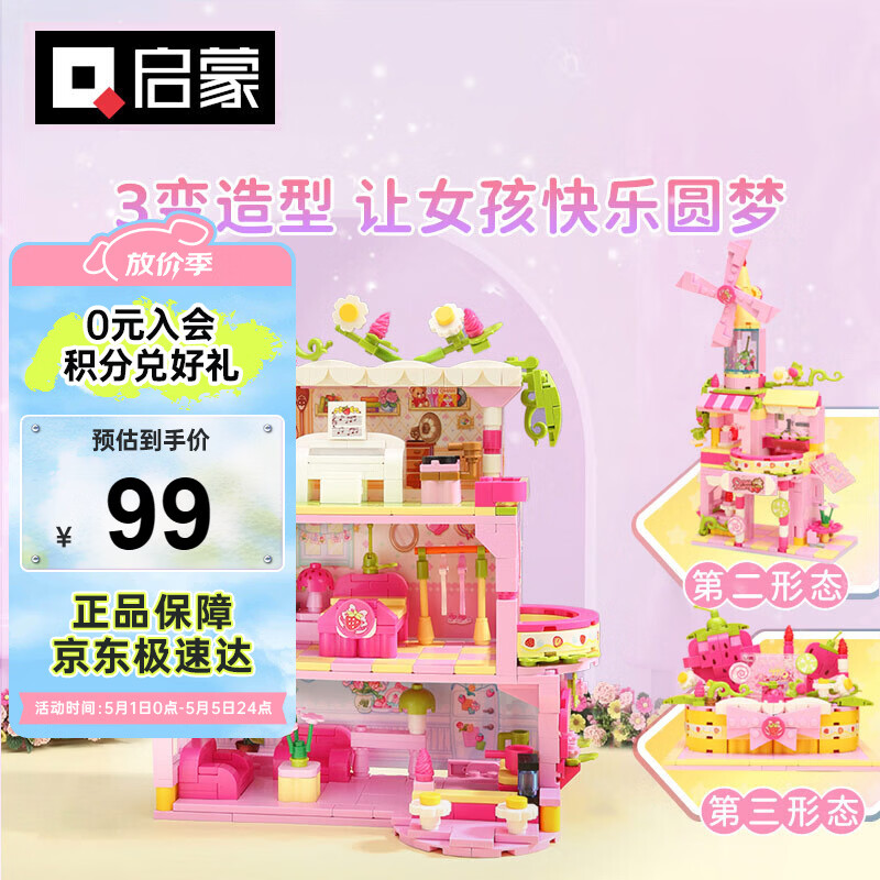 启蒙积木拼装儿童玩具女孩过家家拼装模型生日礼物 甜心梦想家42111