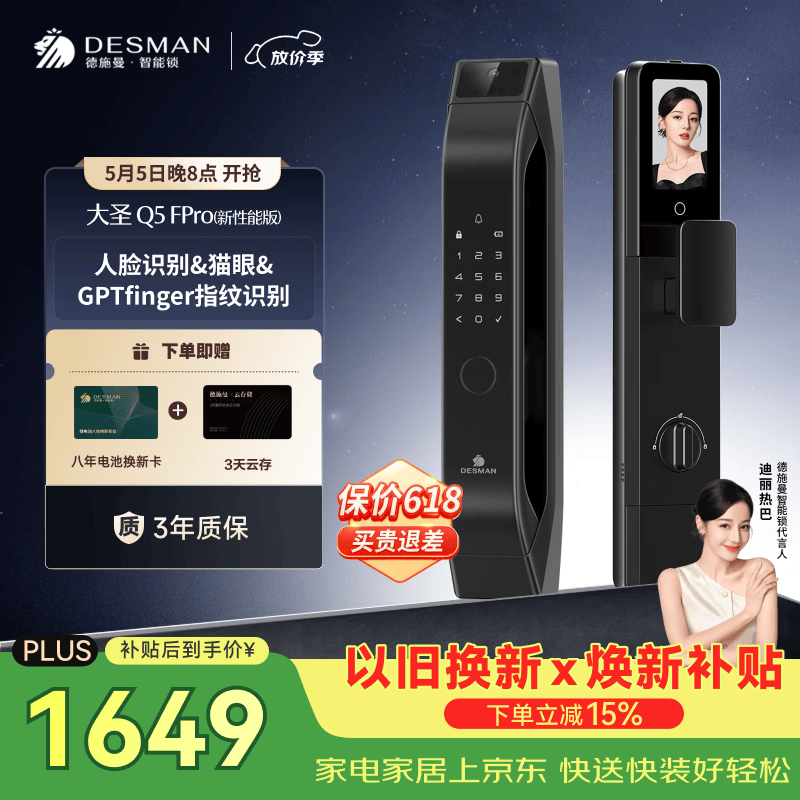 德施曼（DESMAN）智能门锁C级锁芯3D人脸猫眼大屏密码指纹大圣Q5FPro（新性能版）