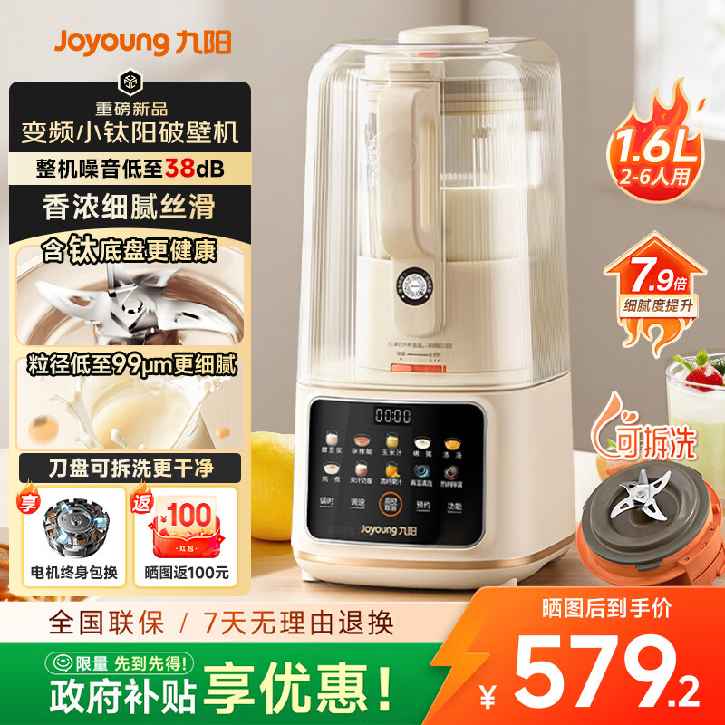 九阳（Joyoung）变频轻音破壁机全自动免煮2026新款豆浆机含钛涂层家用免滤1.6L大容量多功能可拆洗自清洗料理机 【含钛底盘更健康】B693