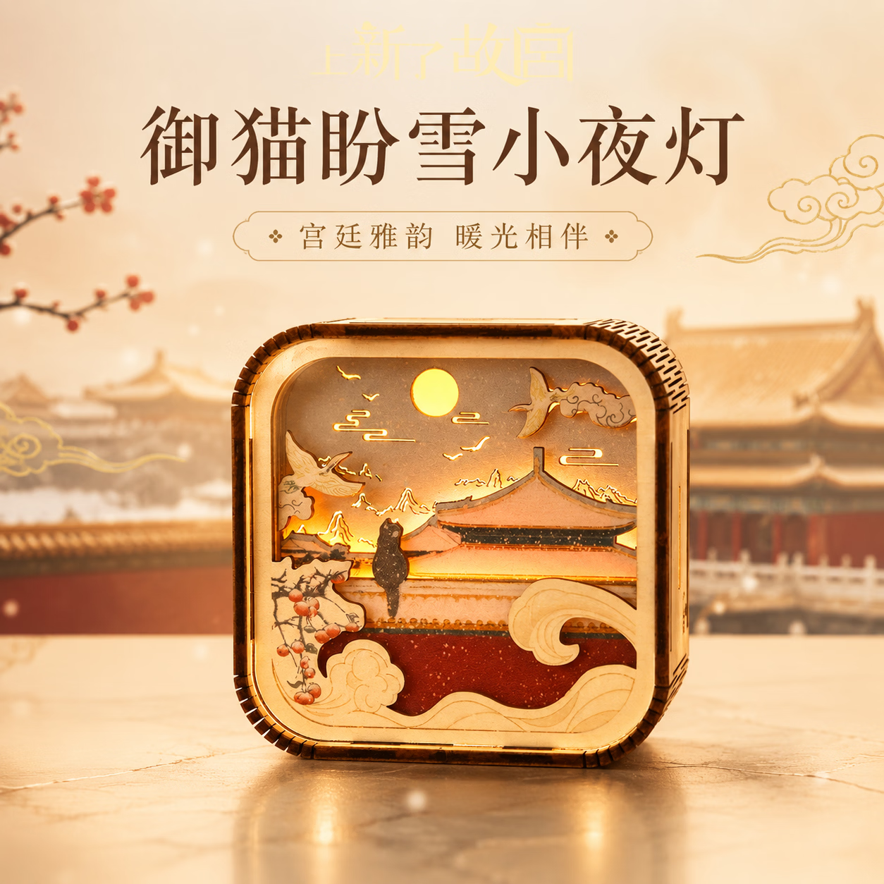上新了文创 故宫小夜灯 桌面摆件氛围装饰床头灯文创礼品生日礼物送女友