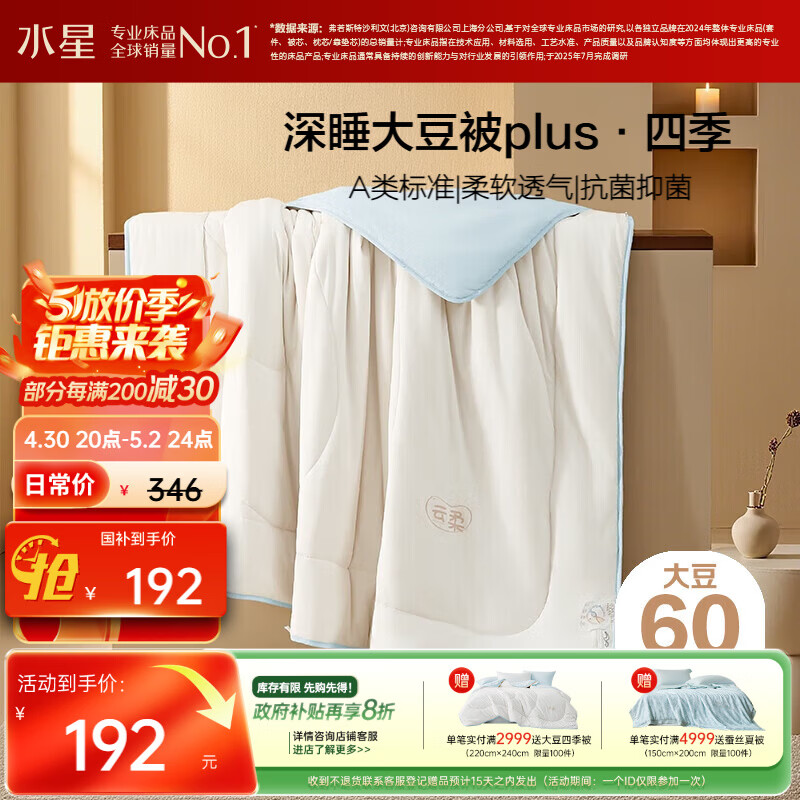 水星家纺被子大豆被60%大豆纤维被春秋被双人空调被芯200x230cm约5.1斤