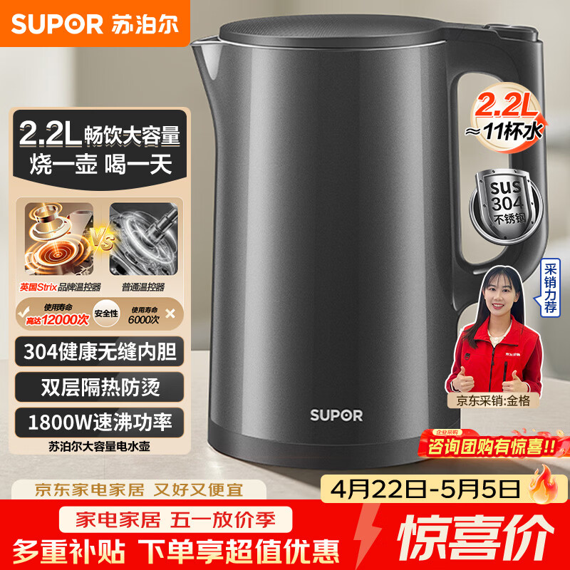 苏泊尔（SUPOR）热水壶 烧水壶自动断电 无缝一体  2.2L大容量 304不锈钢电水壶  速沸 家用电热烧水壶 SW-22J05A