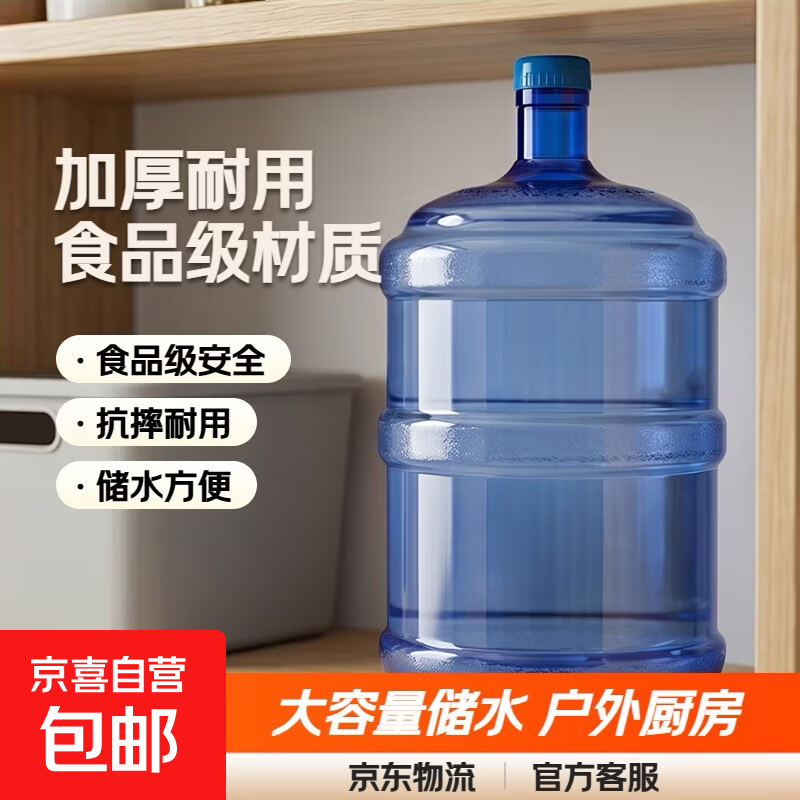 家用纯净水桶装水桶加厚手提户外水桶小区自助打水桶食品级空桶q 18升纯净水桶加厚款（无把手）