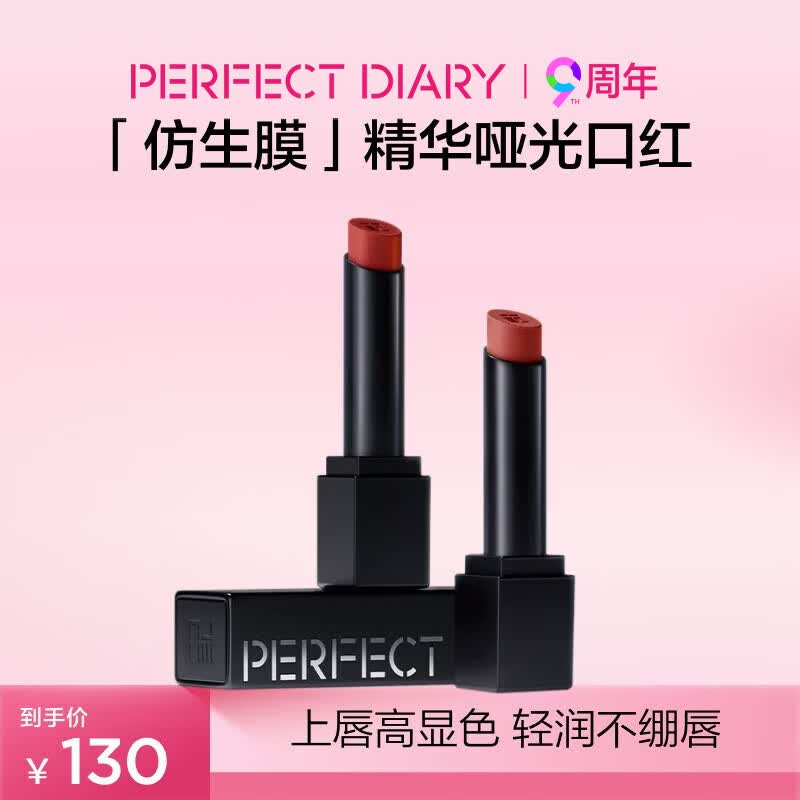 完美日记仿生膜哑光口红903雾面锁色淡唇纹生日礼物送女友送妈妈