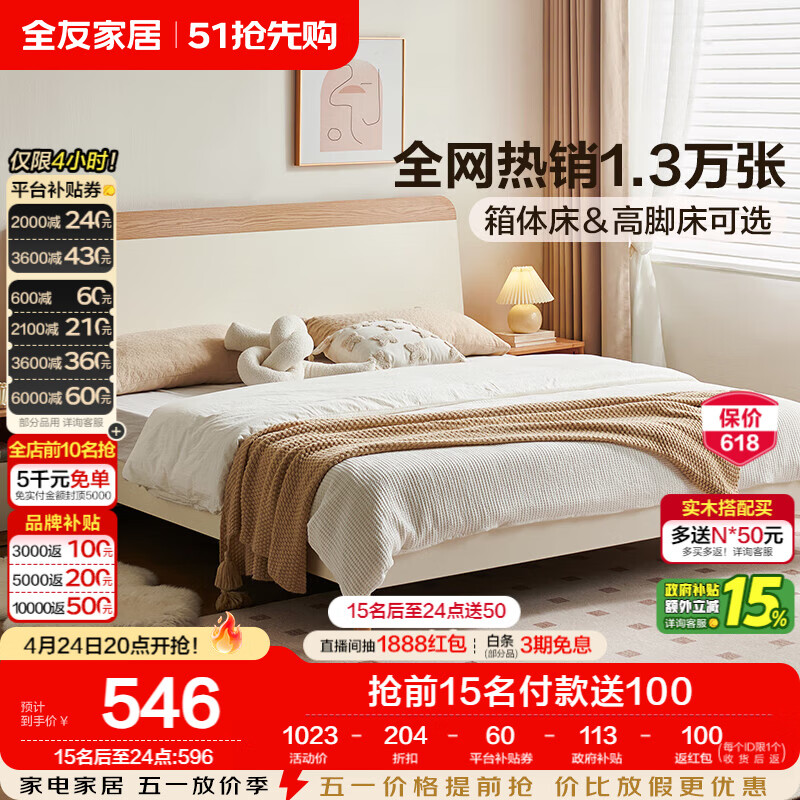 全友家居 原木奶油风板式床1.8米x2米实木床脚简约家用主卧室双人大床