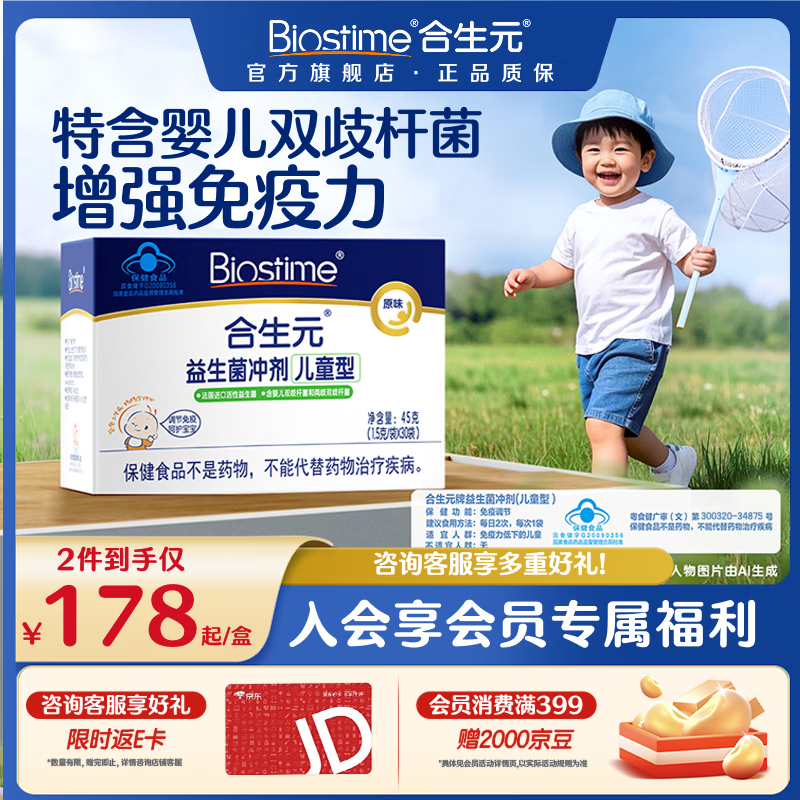 合生元益生菌婴幼儿儿童原味小蓝帽益生元30袋双歧杆菌增强免疫力 原味 30袋*1盒 【药房同款】