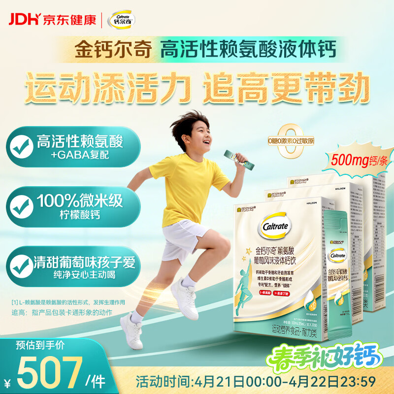 钙尔奇赖氨酸儿童液体钙60支  金钙尔奇