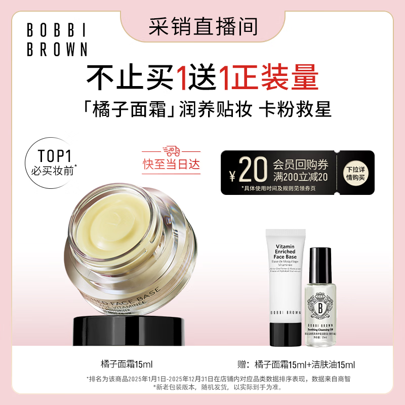 芭比波朗妆前柔润底霜橘子面霜隔离妆前乳15ml母亲节礼物送妈妈