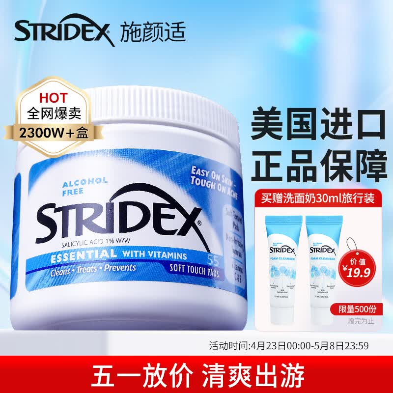 施颜适美国进口水杨酸护理棉片55片(护理型)控油去角质收毛孔闭口湿敷