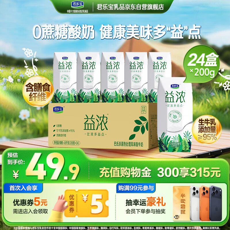 君乐宝（JUNLEBAO）益浓 常温酸奶风味酸牛奶 0添加蔗糖 200g*24盒整箱量贩装