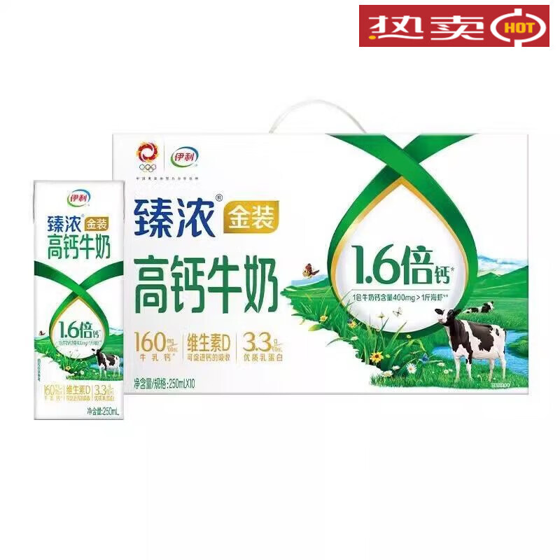 伊利臻浓金装高钙牛奶 250ml*10盒 散装装牛奶调制乳学生 臻浓金装高钙牛奶 10盒