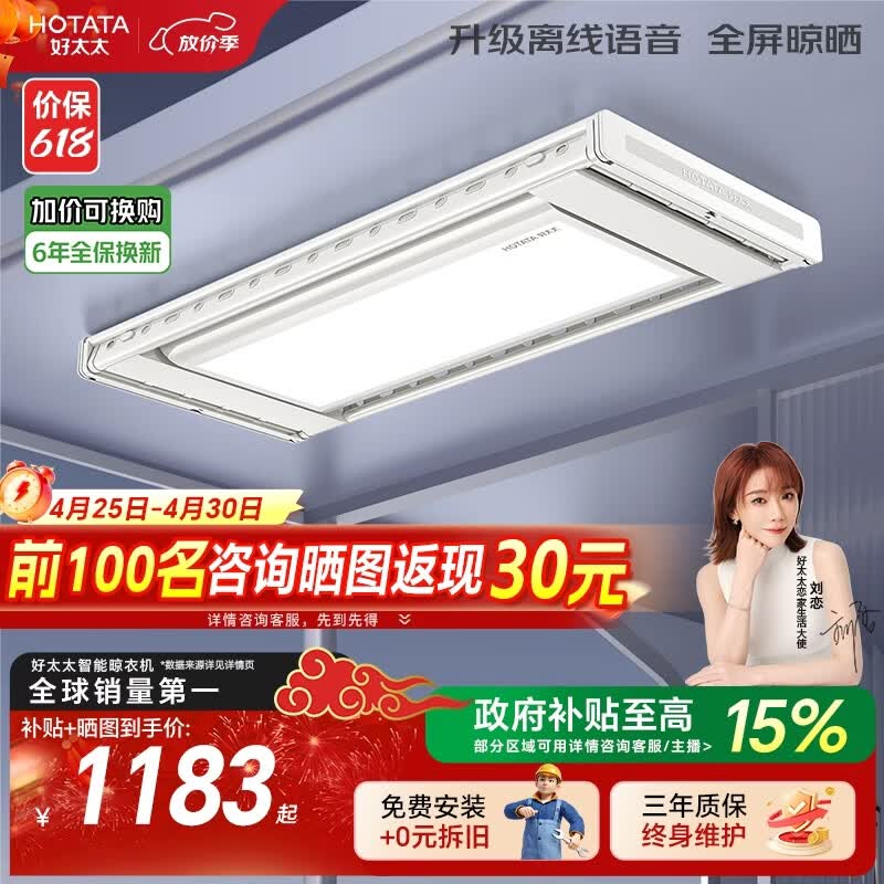 好太太（Hotata）智能晾衣机隐形超薄升降电动晾衣架D-3272离线语音