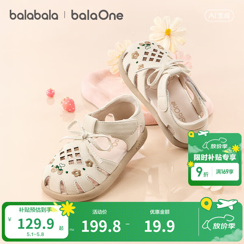 巴拉巴拉【balaOne】童鞋儿童稳步鞋女童凉鞋2026夏新时尚舒适鞋 米白10301 24 (脚长14.3-14.7/内长15.7)