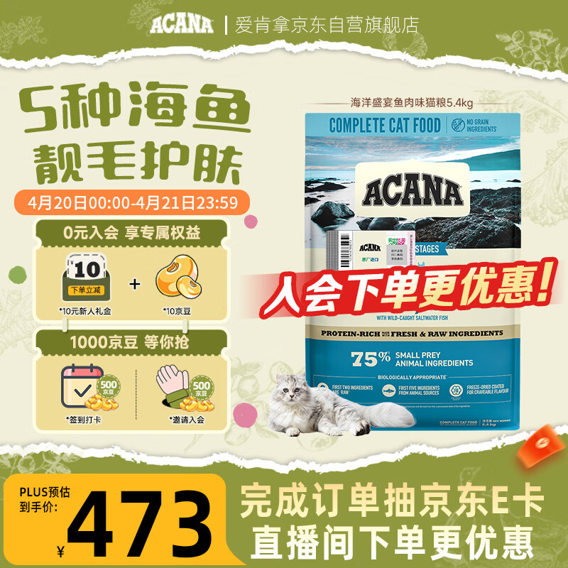愛肯拿（ACANA）猫粮 海洋盛宴成猫幼猫粮 全价通用无谷进口鱼肉粮5.4kg效期26/12