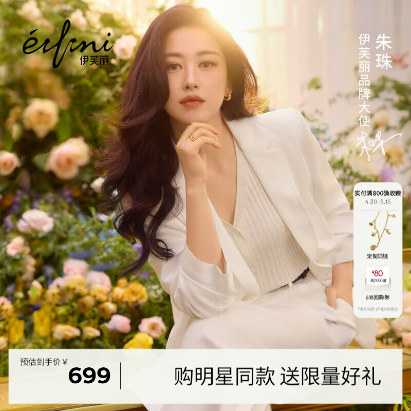 伊芙丽（eifini）【朱珠同款】伊芙丽7分袖白色西装莱赛尔袖口捏褶外套26春季新款 云舒白 西装 预售 [5月23日]发 M 100-110斤